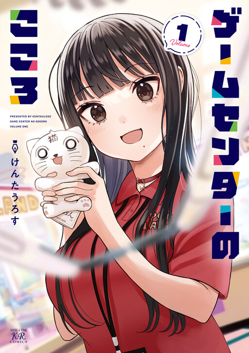 Game Center no Kokoro