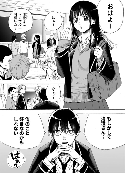The Cutest Girl In School Might Like Me Comic