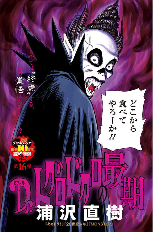 The End of Dr. Toguro Dokuro
