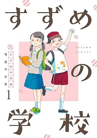 Suzume no Gakkou
