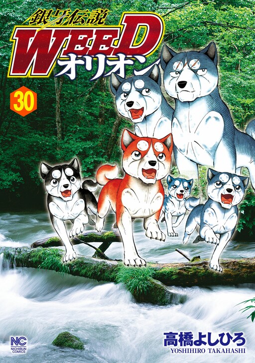 Ginga Densetsu Weed: Orion