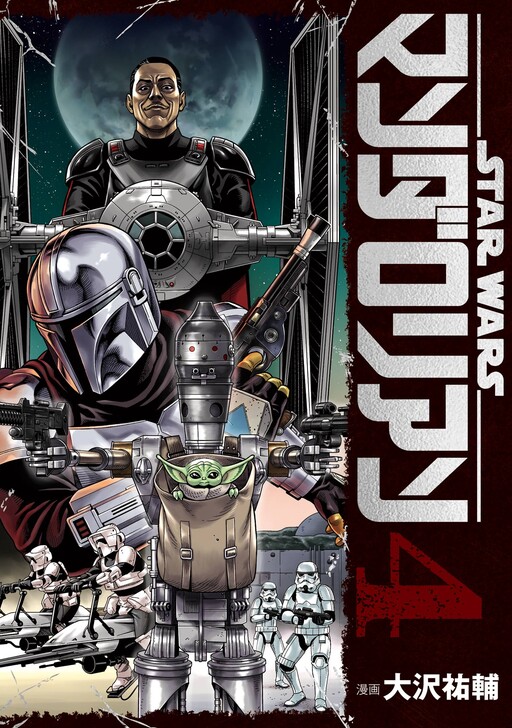 The Mandalorian (The Manga)