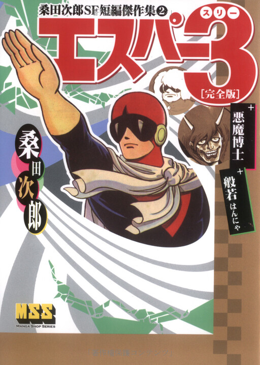Esper 3 [Kanzenban] + Dr. Devil + Hannya