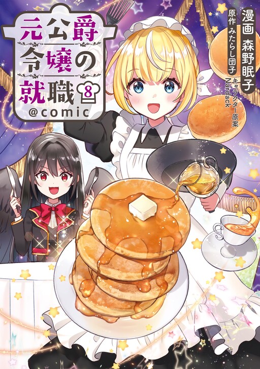 Moto Koushaku Reijou no Shuushoku @COMIC