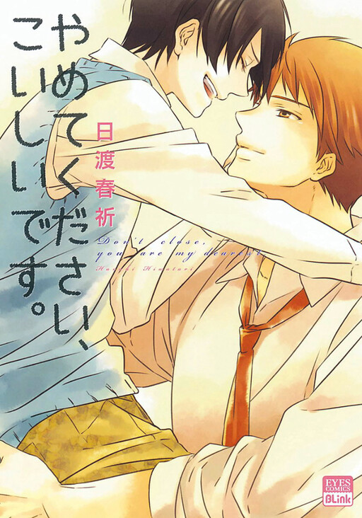 Yamete Kudasai, Koishii Desu
