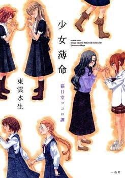 Nekomedou Kokoro Tan