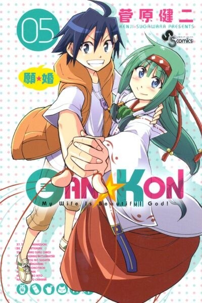 Gan☆Kon
