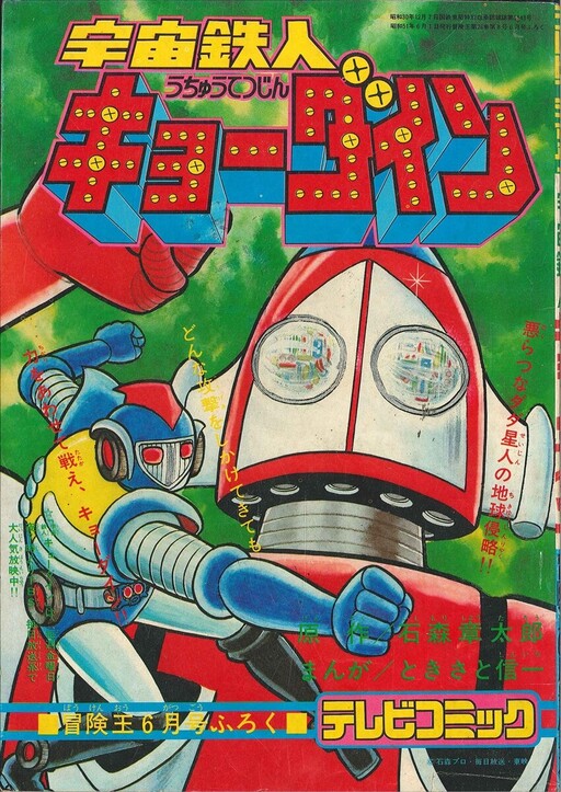 Space Ironman Kyodine