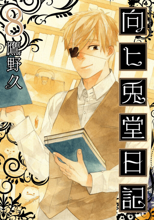 Mukai Usagidou Nikki