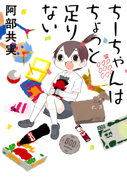 Chi-Chan wa Chotto Tarinai