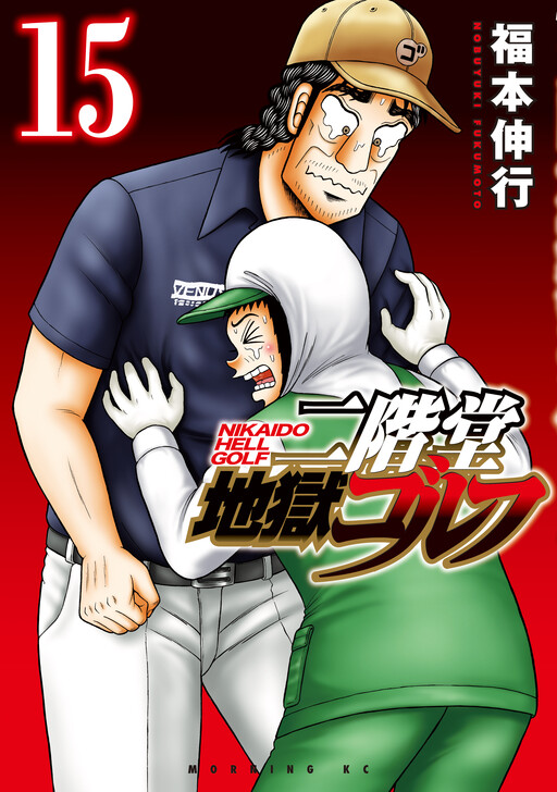 Nikaidou Hell Golf