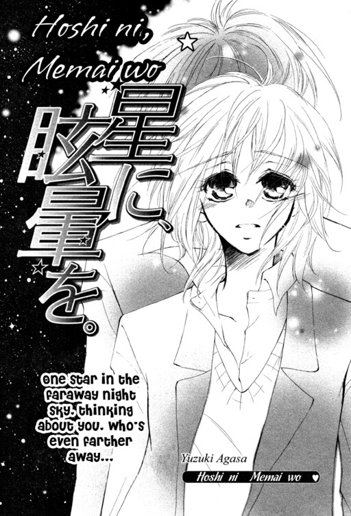 Hoshi ni Memai wo