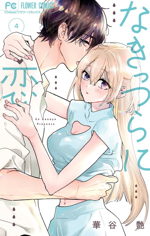 Nakittsura Ni Koi