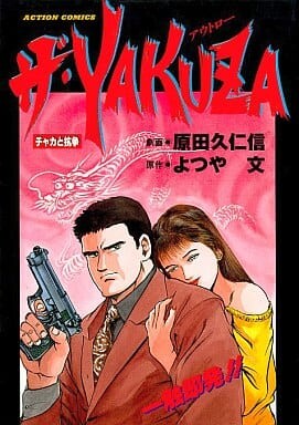The Yakuza