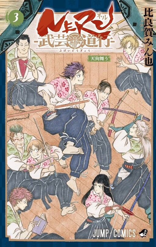 Neru: Way of the Martial Artist