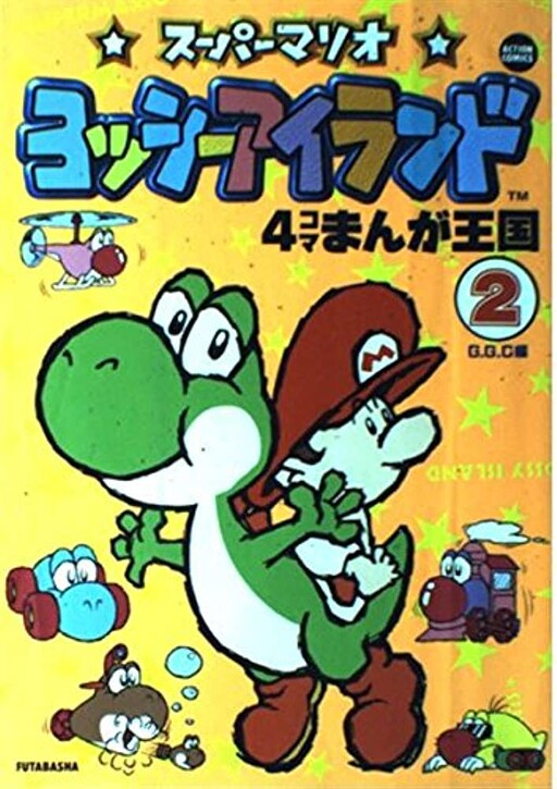 Yoshi's Island 4-Panel Manga Kingdom