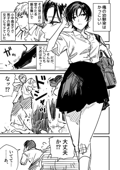 The Cool Girl's Mishaps You Can't Just Shrug off