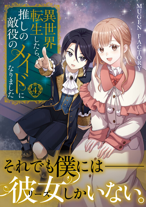I Reincarnated as the Maid of My Favorite Character’s Rival
