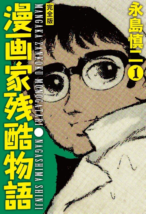 The Harsh Story of a Mangaka
