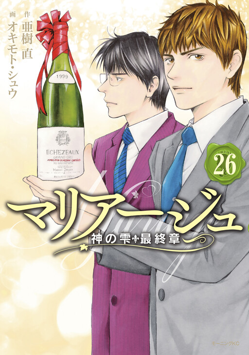 Mariage - Kami no Shizuku Saishuushou
