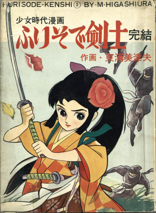 Furisode Swordsman