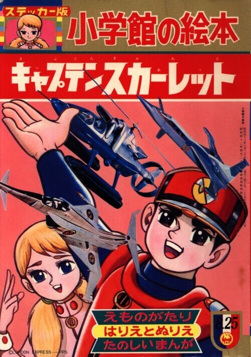 Captain Scarlet (Shogakukan Comics)