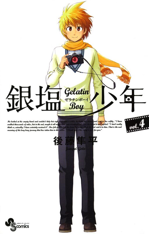 Ginen Shounen