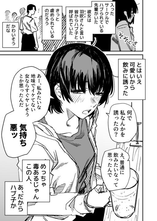 The Ostracized Habuko-san
