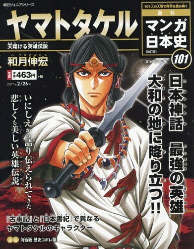 Weekly Manga Japanese History