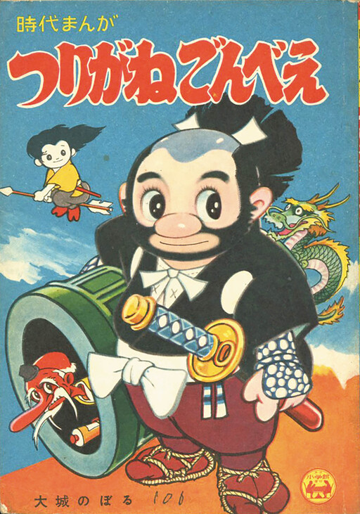 Tsurigane Gombe