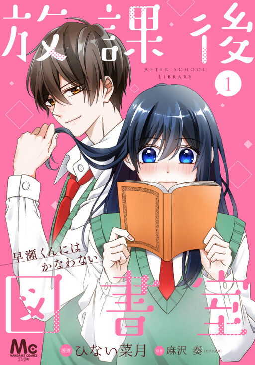 Houkago Toshoshitsu