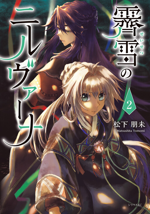 Seisetsu no Nirvana