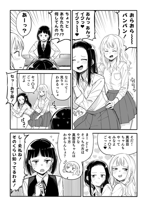 Playful Mounting