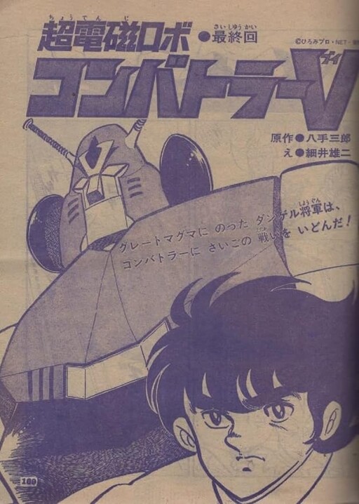 Combattler V (TV-Kun)
