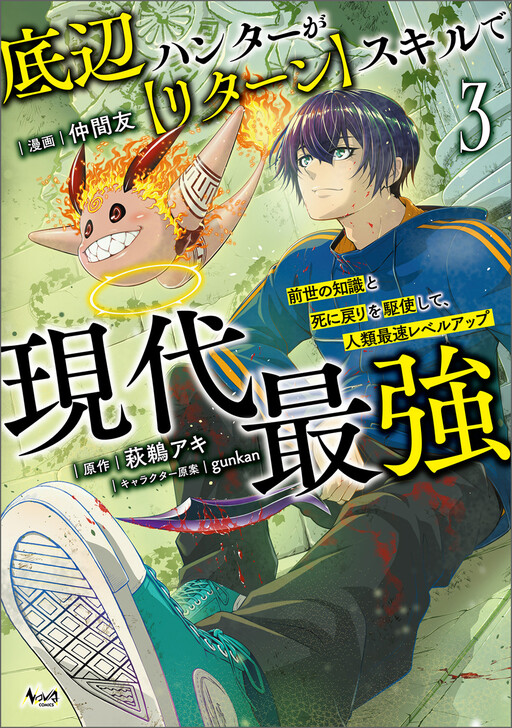 The Bottom Hunter Is the Strongest in Modern Times With His [Return] Skill