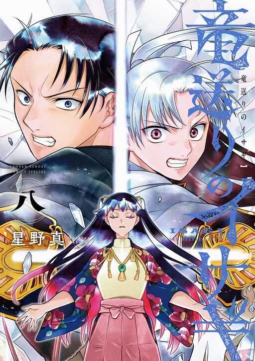 Isagi the Dragon Slayer