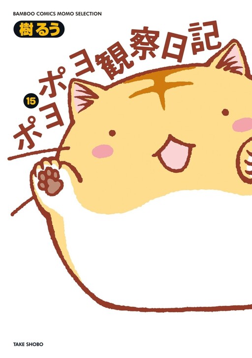 Poyopoyo Kansatsu Nikki