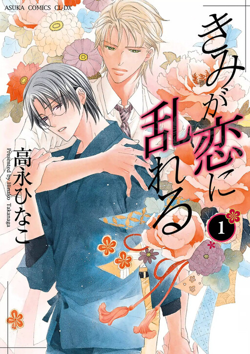 Kimi ga Koi ni Midareru