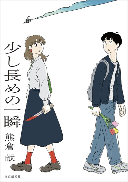 Sukoshi Nagame no Isshun