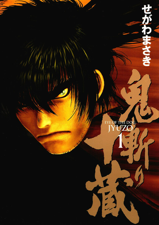 Onikiri Juuzou