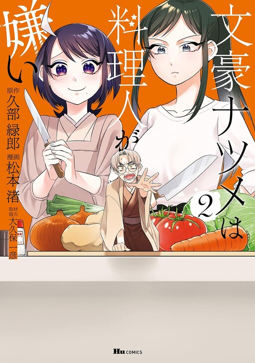 Bungou Natsume wa Ryourinin ga Kirai