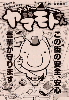 Police Yamamoto-san