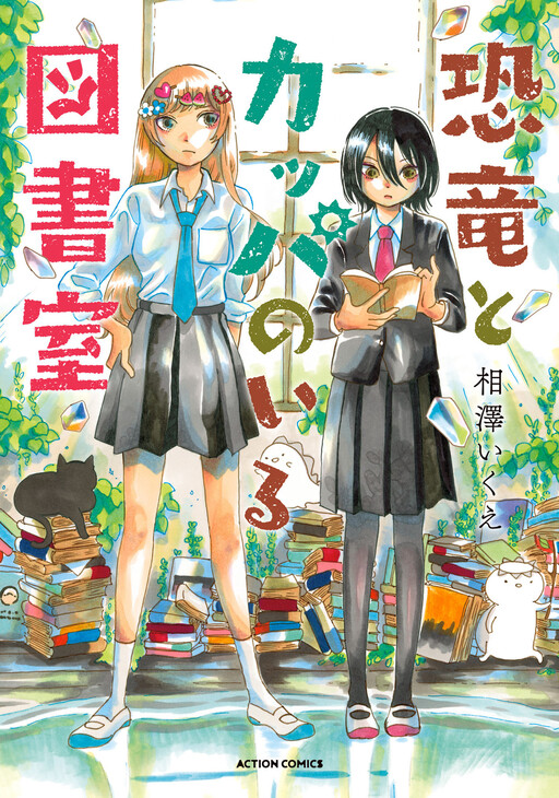 Kyouryuu to Kappa no Iru Toshoshitsu