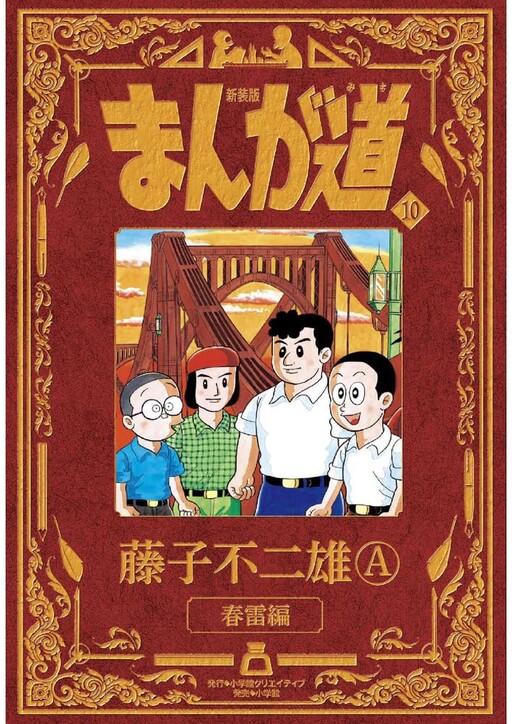 The Road to Manga