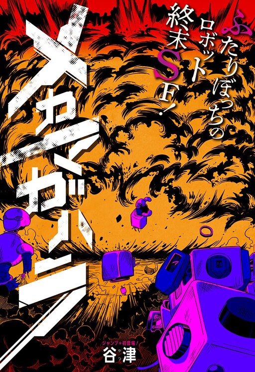 Mechamagahara