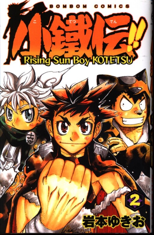 Rising Sun Boy Kotetsu