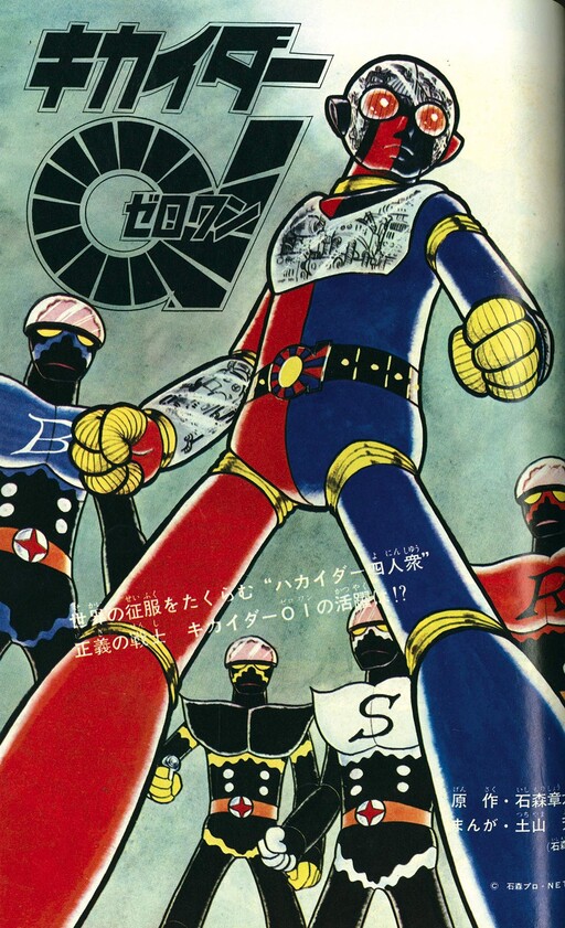 Kikaider 01 (TV Land)