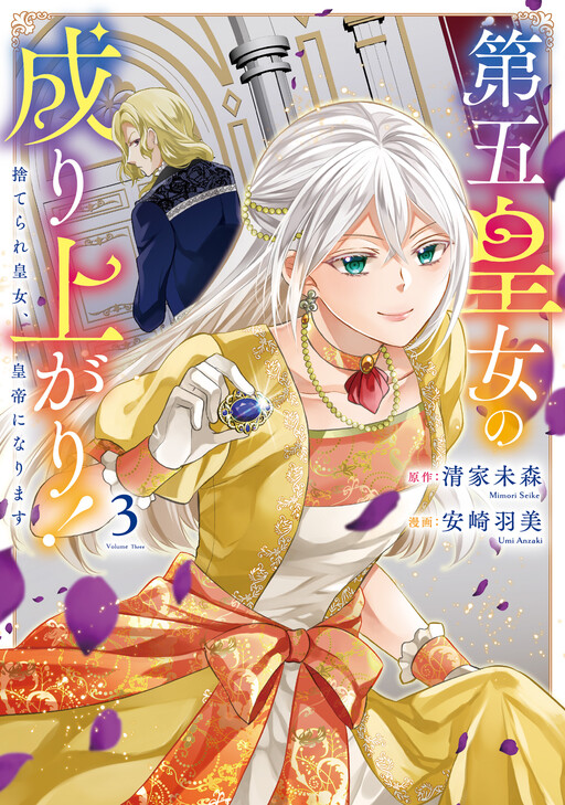 Daigo Oujo no Nariagari! - Suterare Oujo, Koutei ni Narimasu