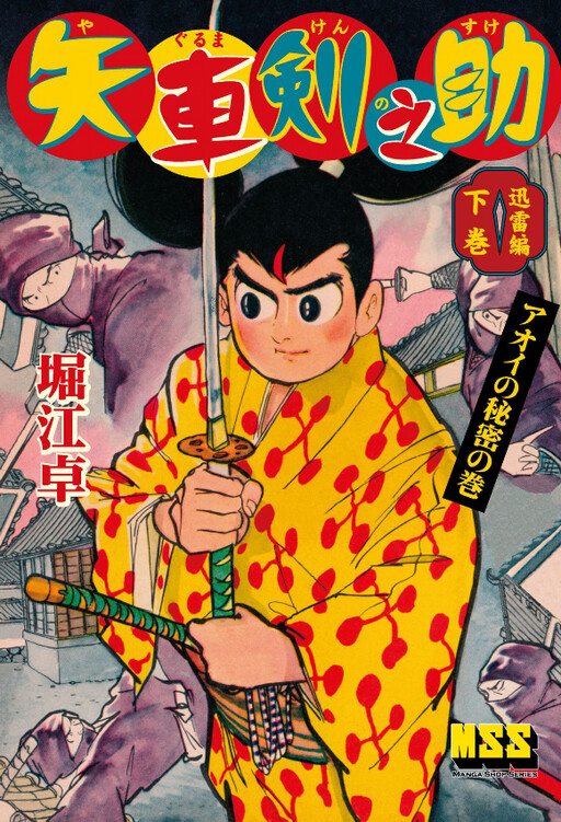 Yaguruma Kennosuke