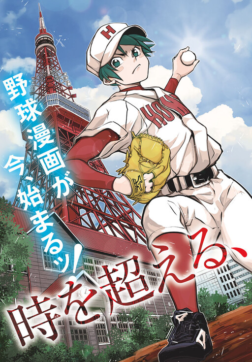 Ano Natsu: 1959
